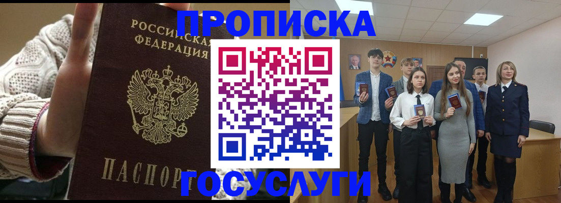временная регистрация недорого в Миассе