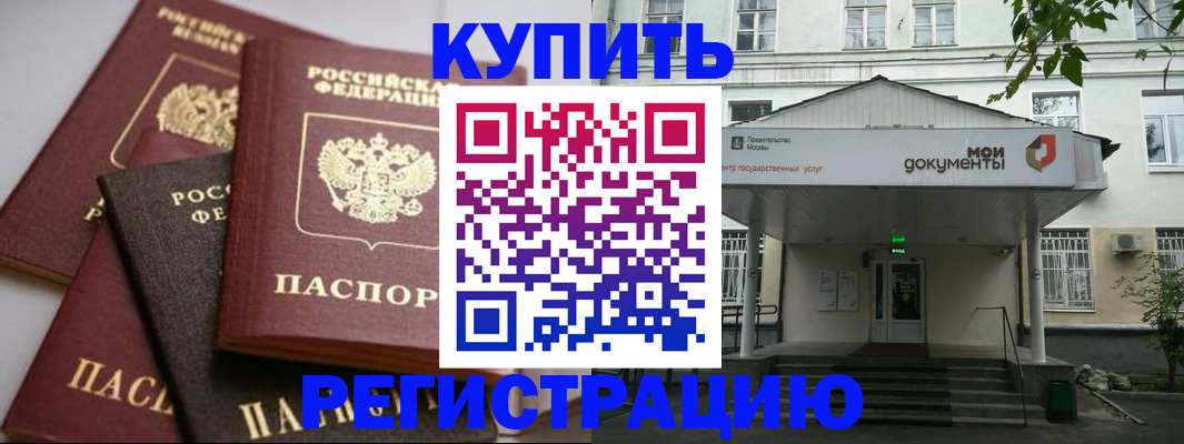 прописка в Миассе