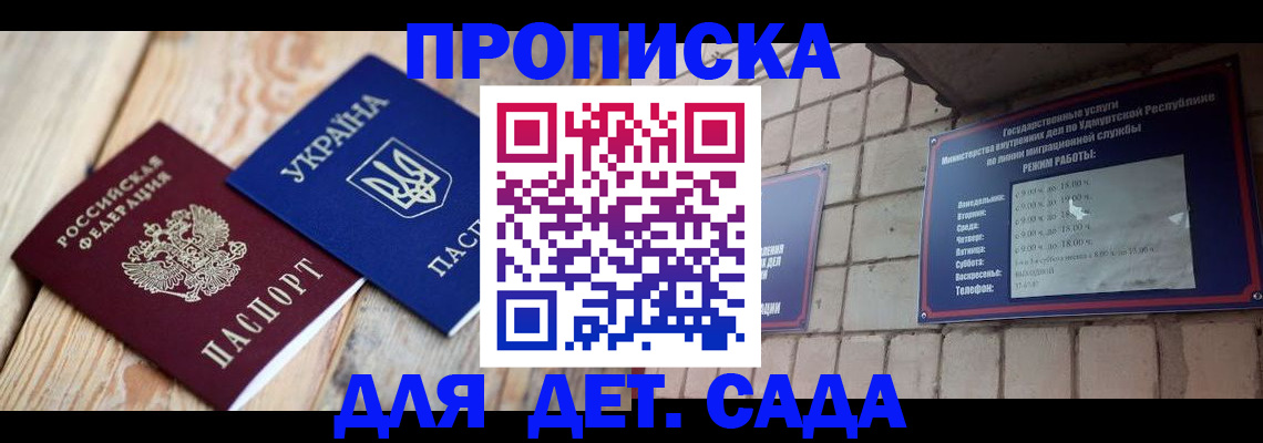 прописка паспорт в Миассе