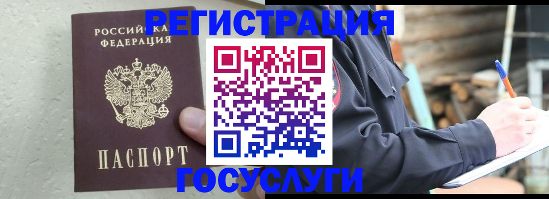 прописка штамп в Миассе