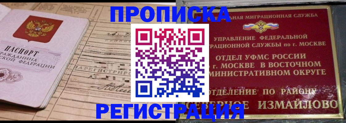 где прописаться в Миассе