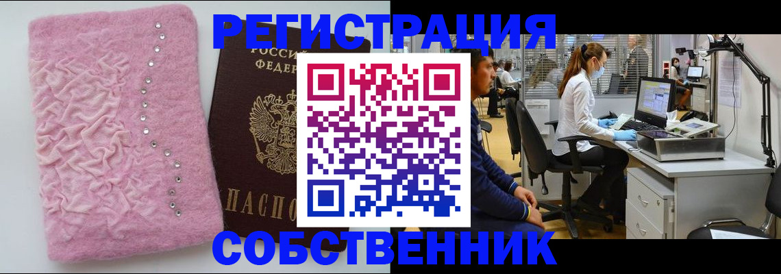 временная регистрация для школы в Миассе