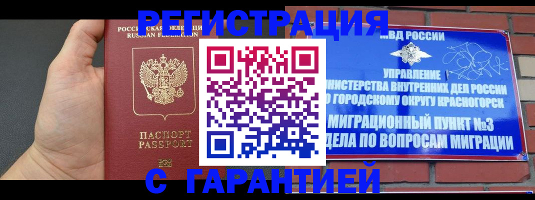 прописка иностранных граждан в Миассе